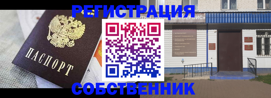 временная регистрация собственник в Ленинградской области