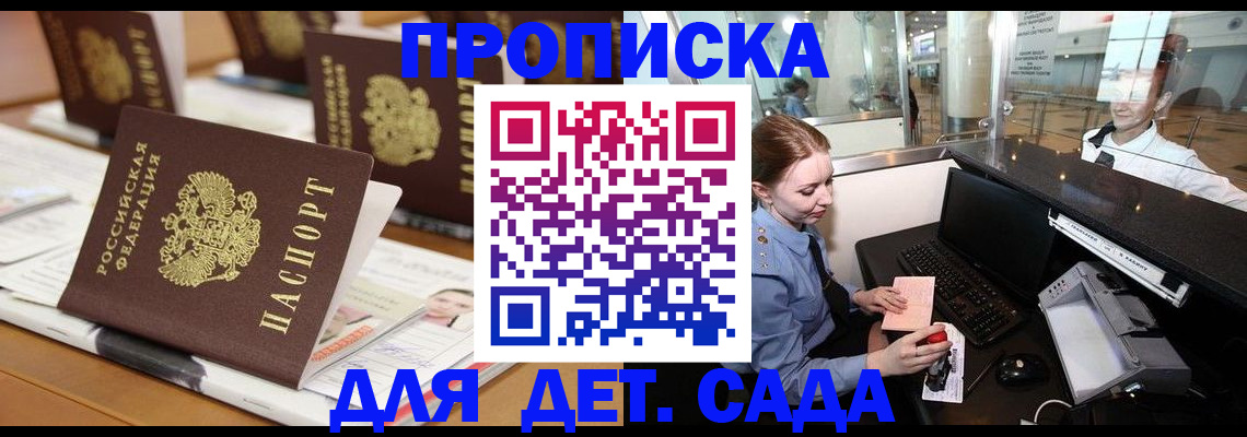 прописка штамп в Ленинградской области