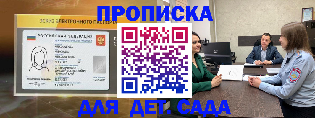 прописка законно в Ленинградской области